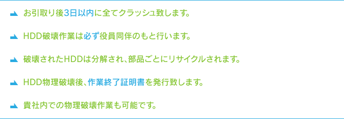 HAKUならではのHDD破壊サービス