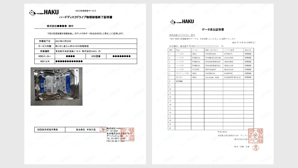 データ削除証明書の発行