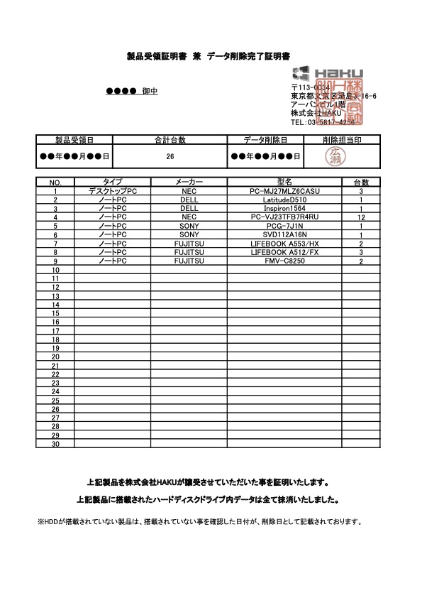 データ削除完了証明書サンプル