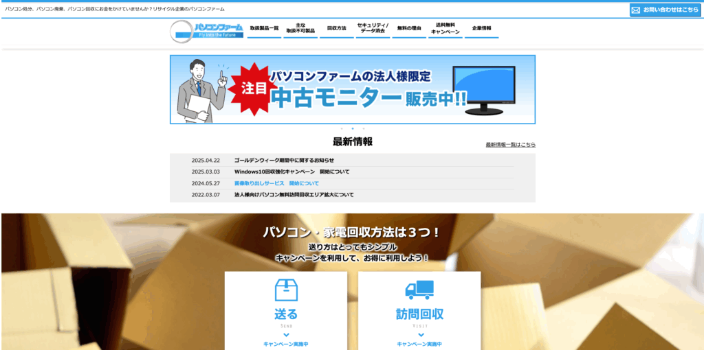 パソコンファーム サービストップページ
