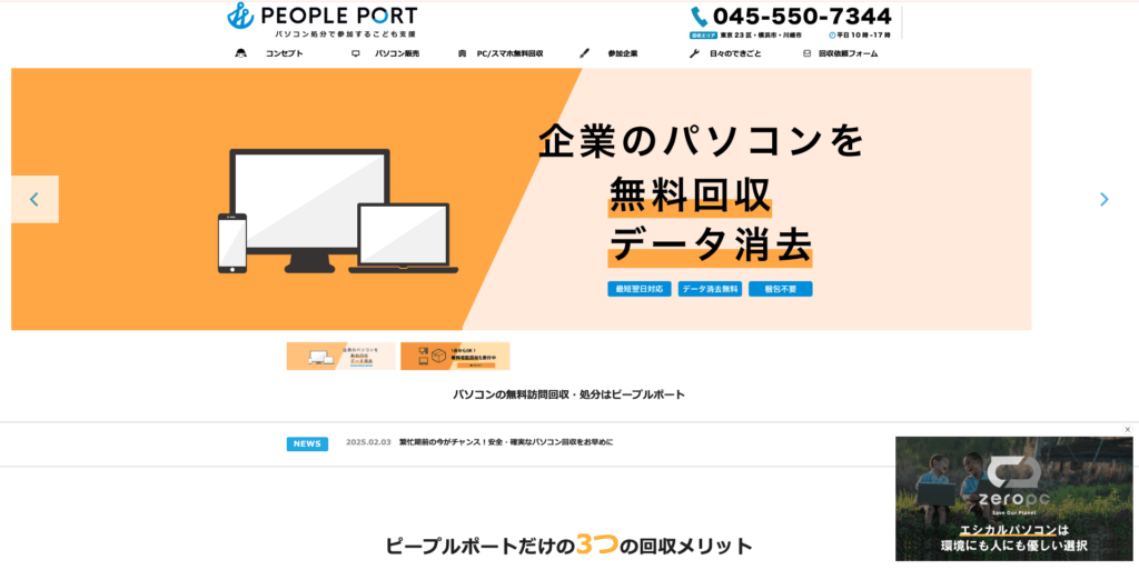 ピープルポート株式会社 サービストップページ