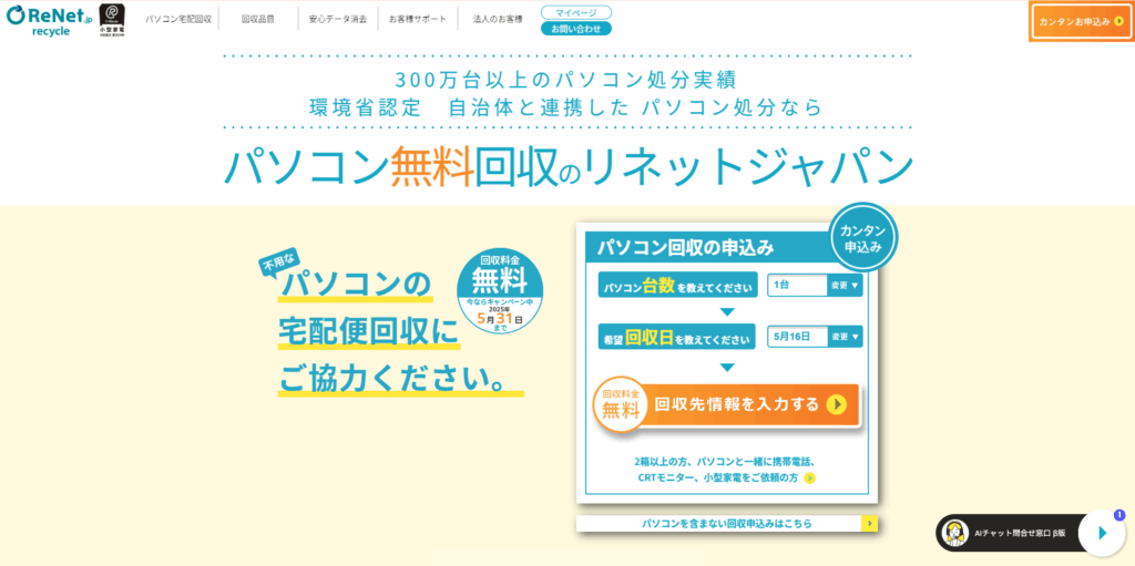 リネットジャパン サービストップページ