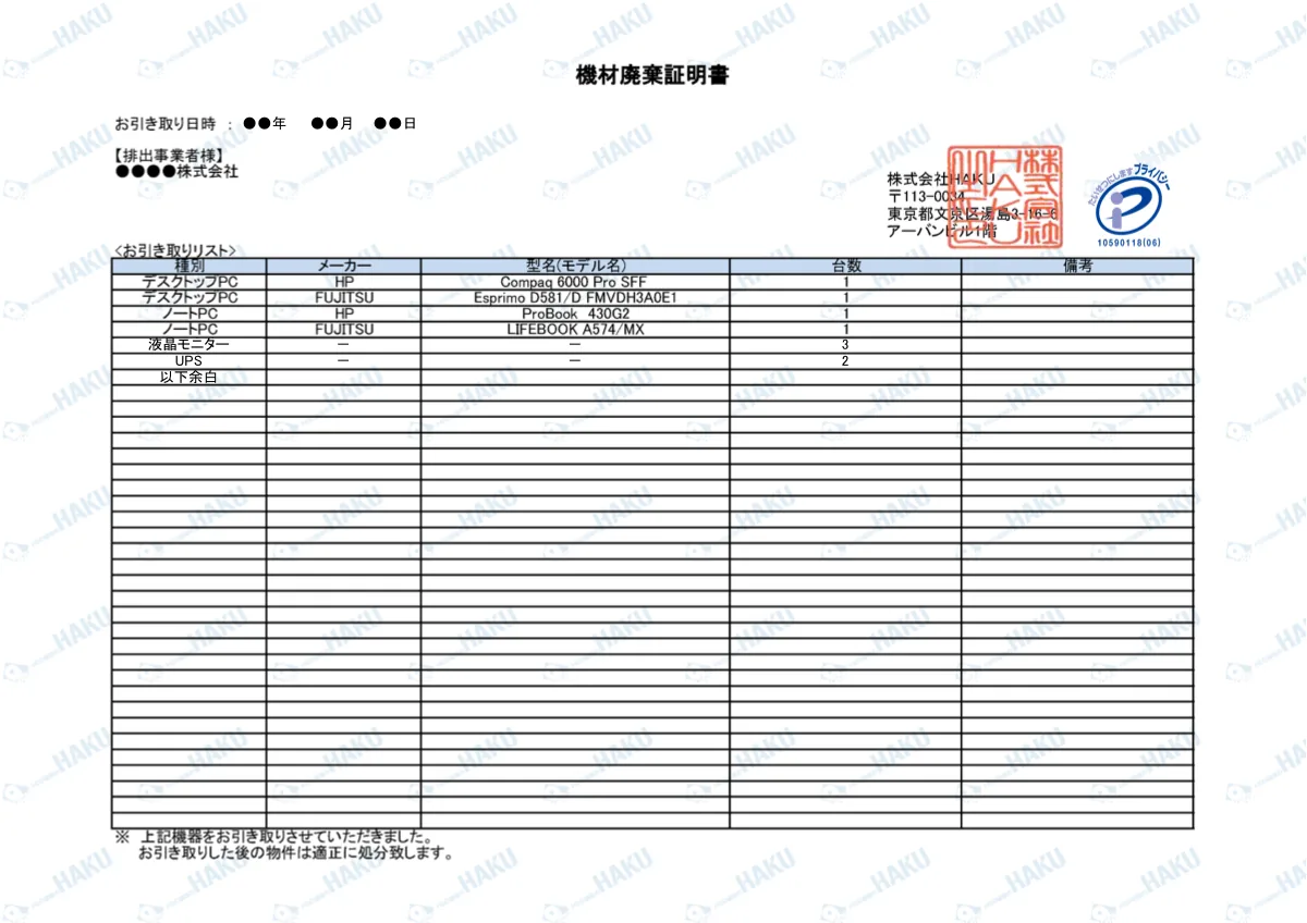 機材廃棄証明書のサンプル