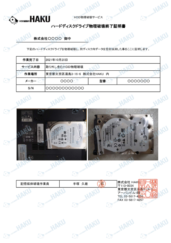 データ削除証明書 サンプル（写真付き）
