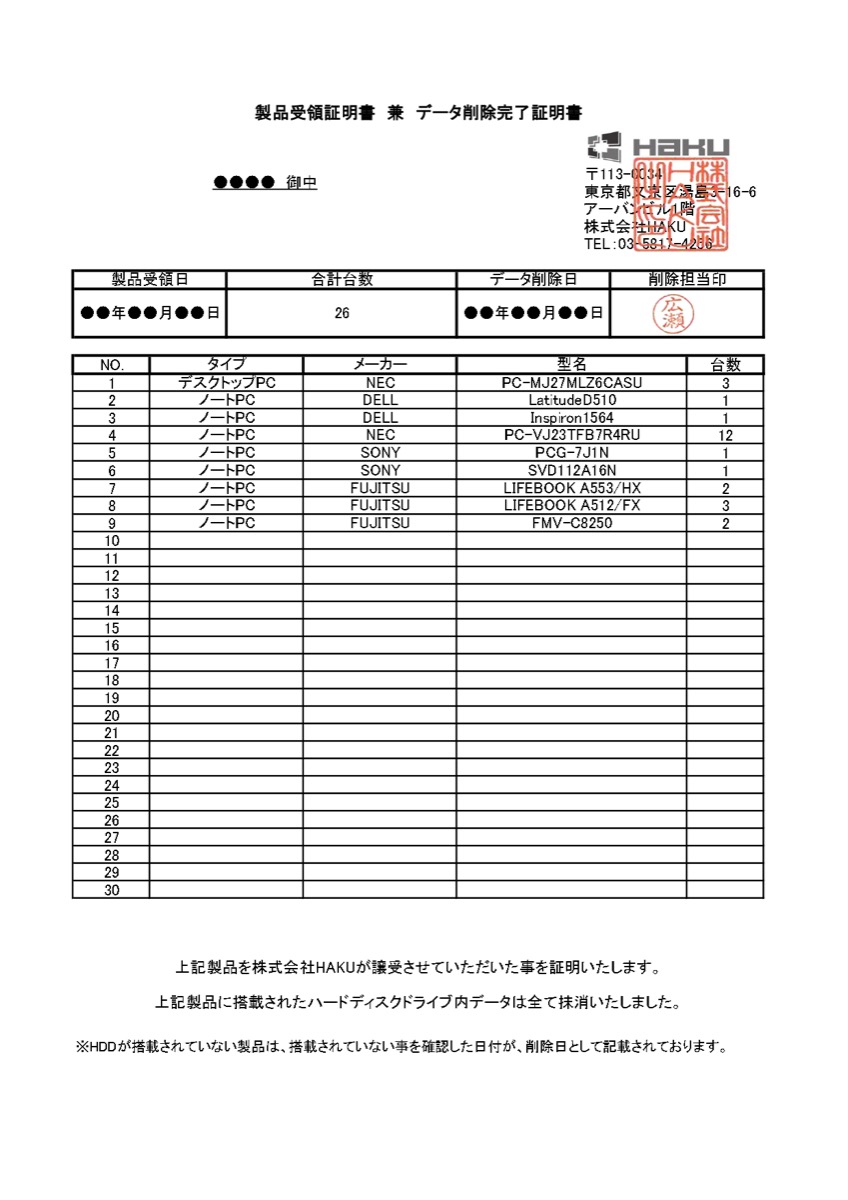 製品受領証明書 兼 データ削除完了証明書 サンプル