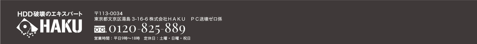 古いパソコンを安心・安全に処分するなら「PC送壊ゼロ」不要なパソコンを箱に入れて送るだけ データ削除0円 証明書発光0円
