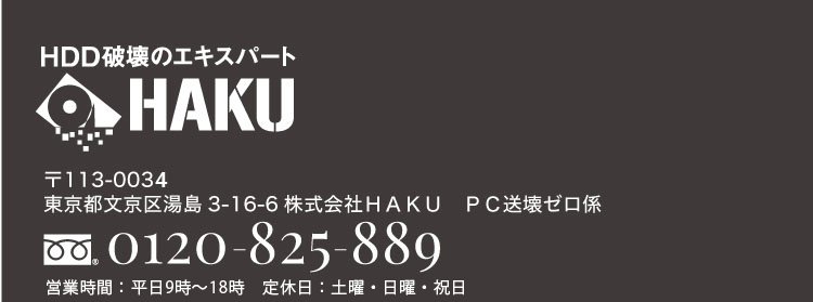 古いパソコンを安心・安全に処分するなら「PC送壊ゼロ」不要なパソコンを箱に入れて送るだけ データ削除0円 証明書発光0円