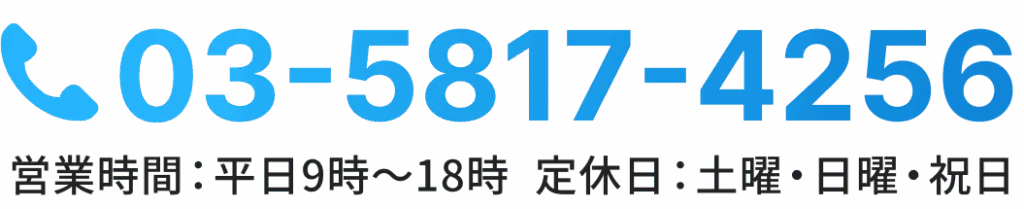 TEL 03-5817-4256