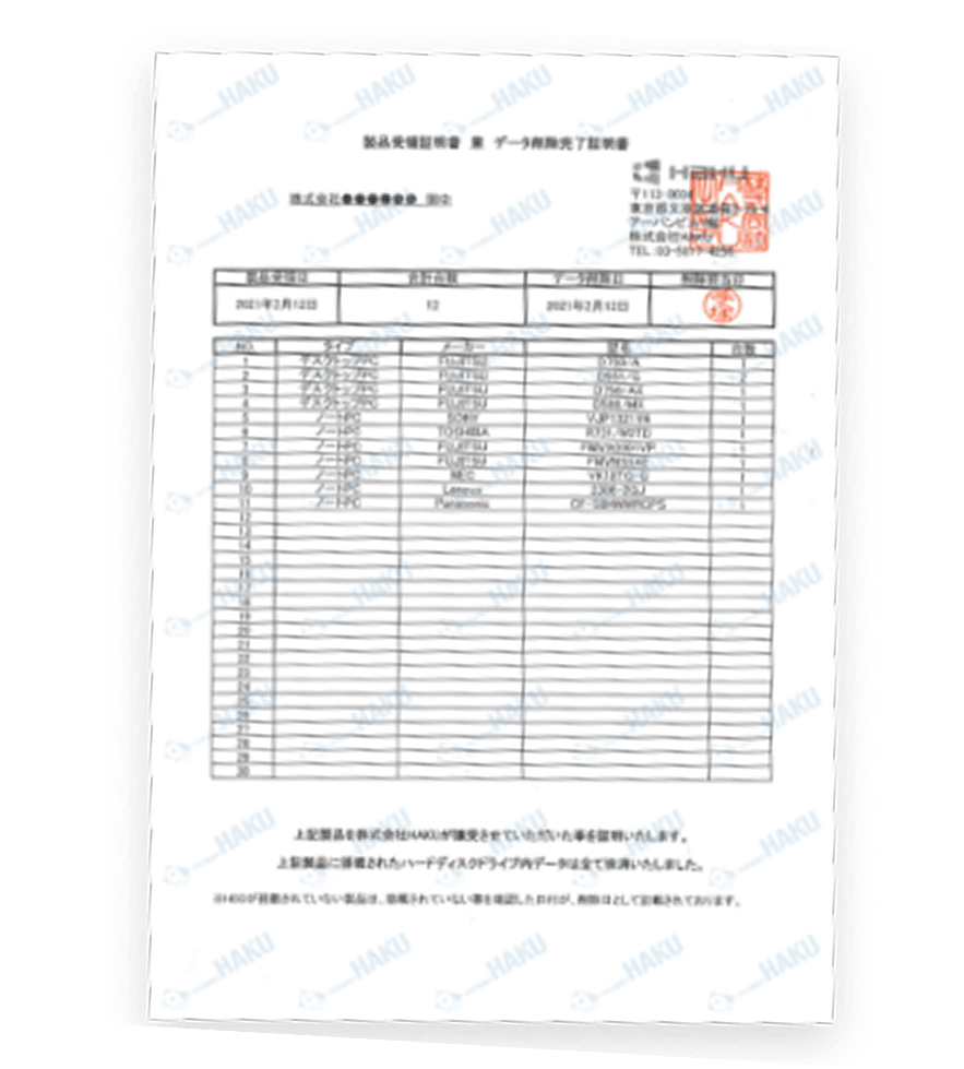 データ削除証明書