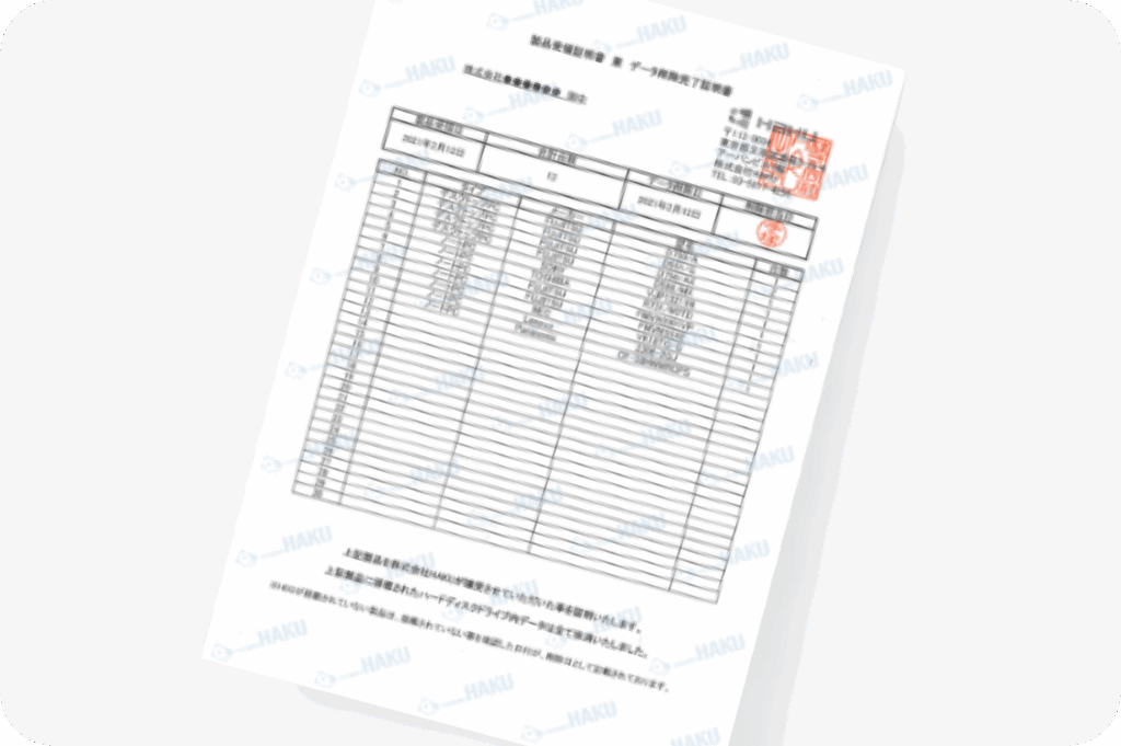 データ削除証明書