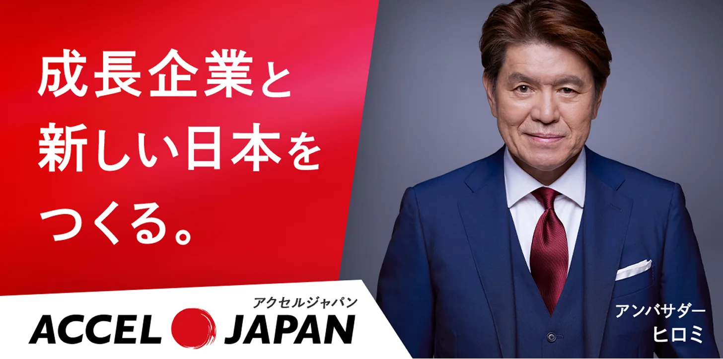 アクセルジャパン HAKUアンバサダー