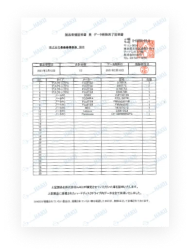 データ削除証明書サンプル