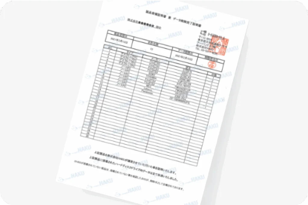 HDD・SSD破壊サービスの料金表