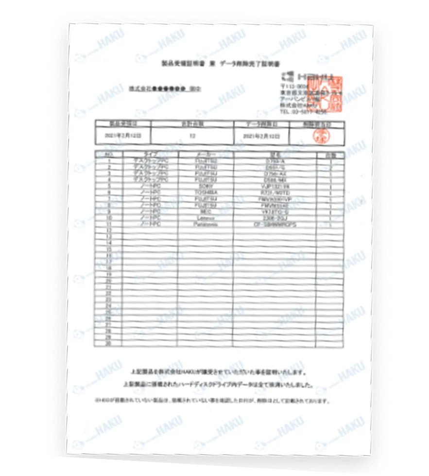 データ削除証明書